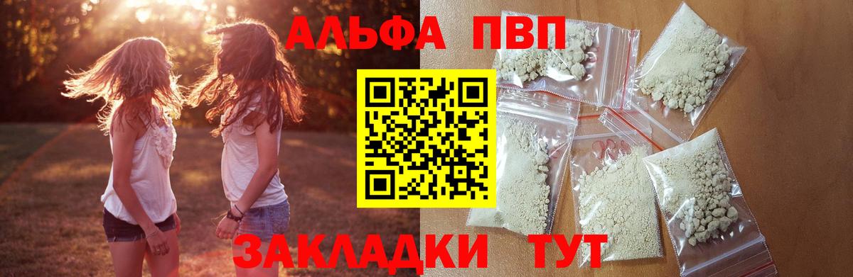 закладка  Alpha-PVP крисы CK  Вход с VPN  Улан-Удэ 