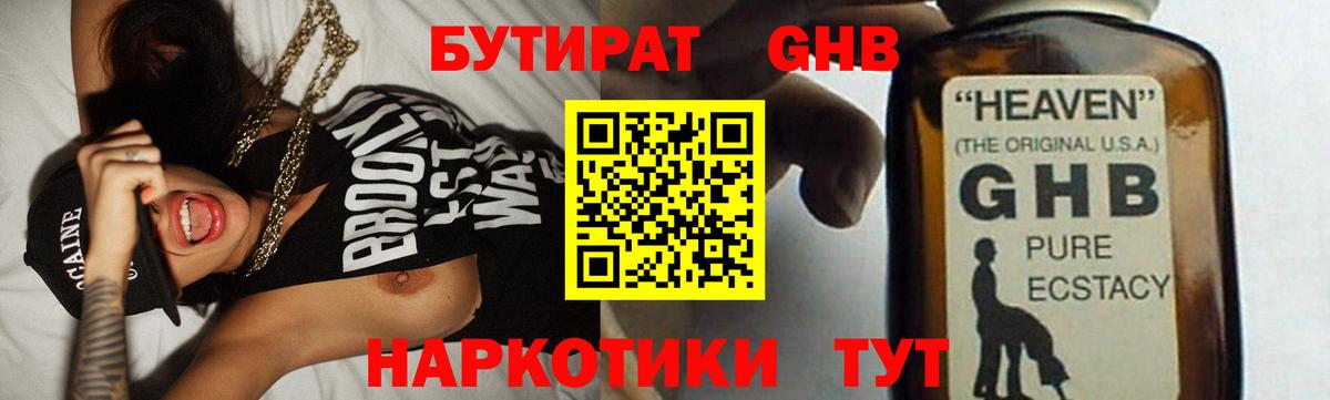 Улан-Удэ  Бутират  Вход с VPN  Бутират бутандиол 