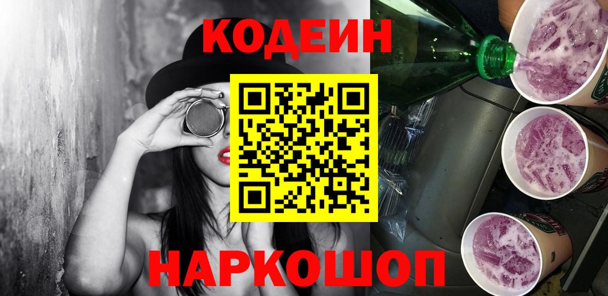 Улан-Удэ  Кодеиновый сироп Lean напиток Lean (лин)  Вход с VPN 