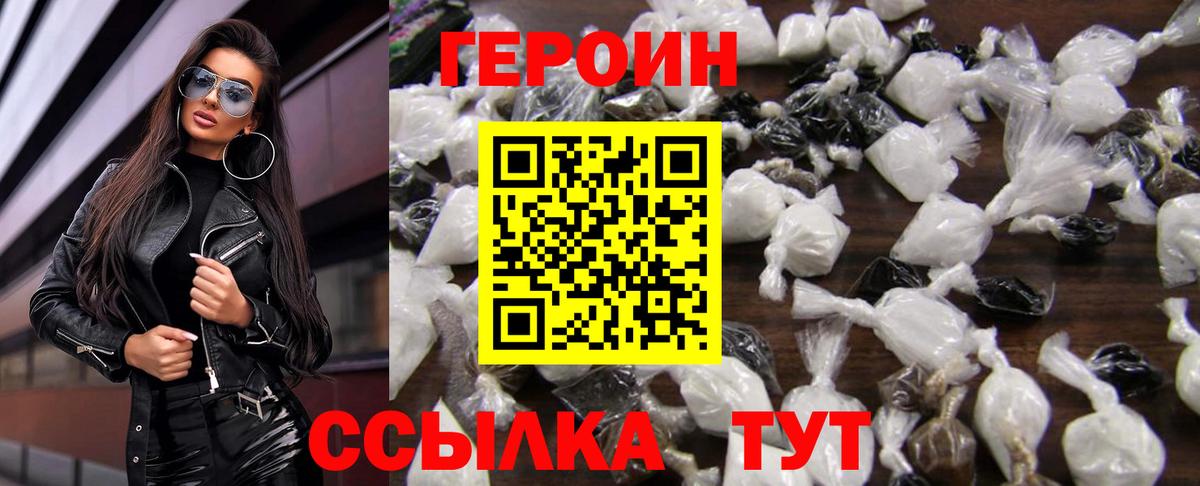 ГЕРОИН герыч Улан-Удэ