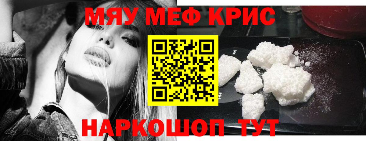 Меф мяу мяу  Улан-Удэ