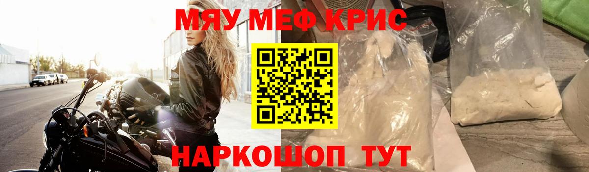 МЯУ-МЯУ кристаллы  Меф  Меф  где купить наркоту  Вход с VPN  МЯУ-МЯУ 4 MMC  Улан-Удэ 